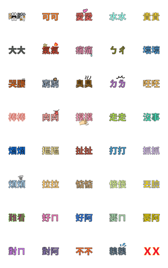 [LINE絵文字]"Whatever" Chinese short phrase 2の画像一覧