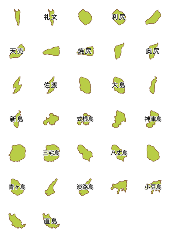 [LINE絵文字]離島へ旅行（北海道〜瀬戸内海)地理クイズの画像一覧