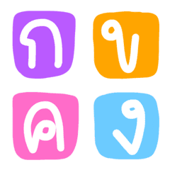 [LINE絵文字] Thai alphabet boxes cuteの画像