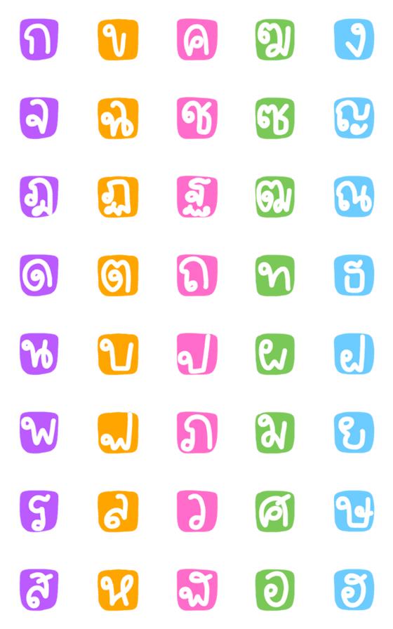 [LINE絵文字]Thai alphabet boxes cuteの画像一覧