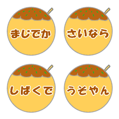 [LINE絵文字] ひとことたこやき（シンプル関西弁）の画像