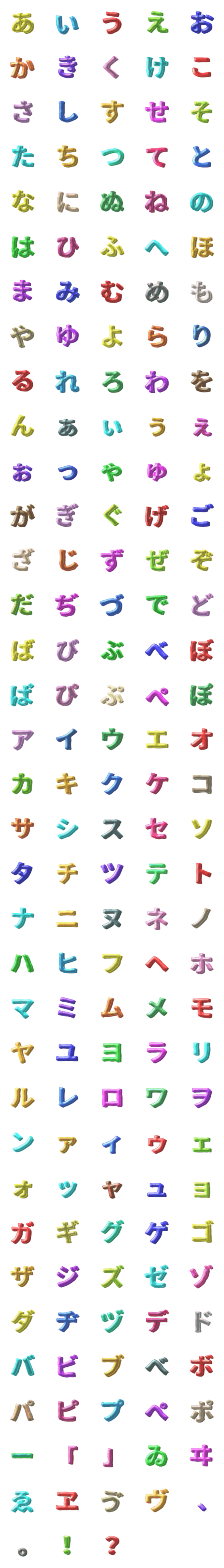 [LINE絵文字]カラフルな“かなカナ”デコ文字の画像一覧