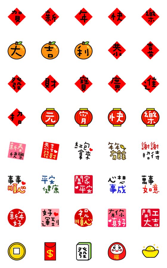 [LINE絵文字]NEW YEAR 1の画像一覧