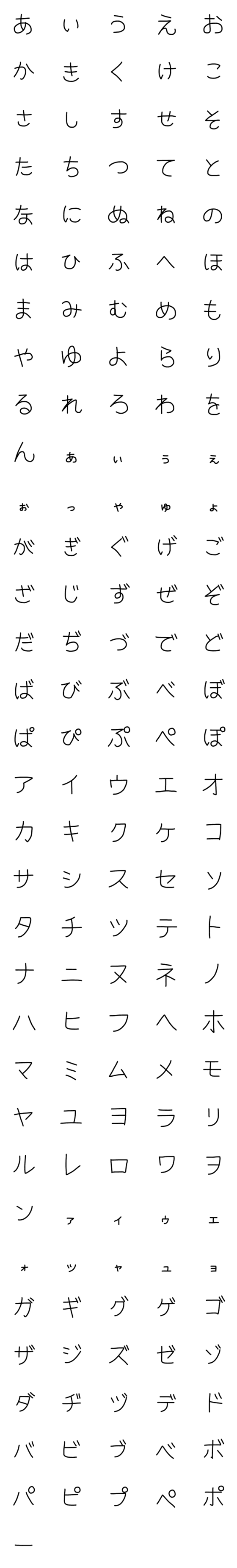 [LINE絵文字]うめ's フォント ひらがなカタカナverの画像一覧