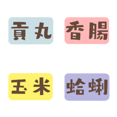 [LINE絵文字] Barbecue ingredients listの画像