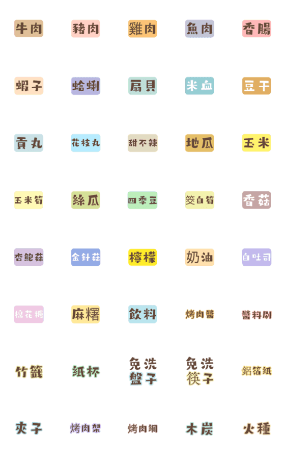 [LINE絵文字]Barbecue ingredients listの画像一覧