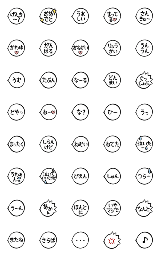 [LINE絵文字]まぁるいふきだしの絵文字2の画像一覧