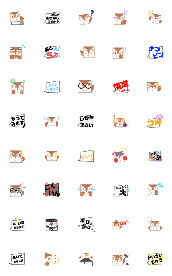 [LINE絵文字]SQUARE OWL  -交渉・商談用- (絵文字)の画像一覧
