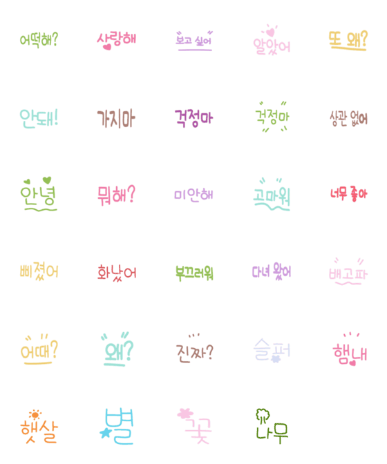 [LINE絵文字]今日の韓国語の画像一覧