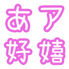 [LINE絵文字] ピンクなPOP文字の画像