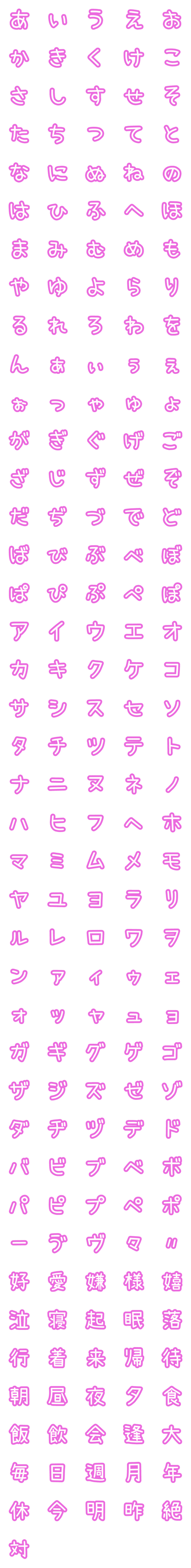 [LINE絵文字]ピンクなPOP文字の画像一覧