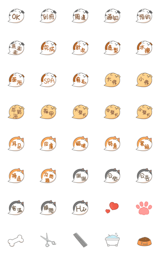 [LINE絵文字]Pet groomingの画像一覧