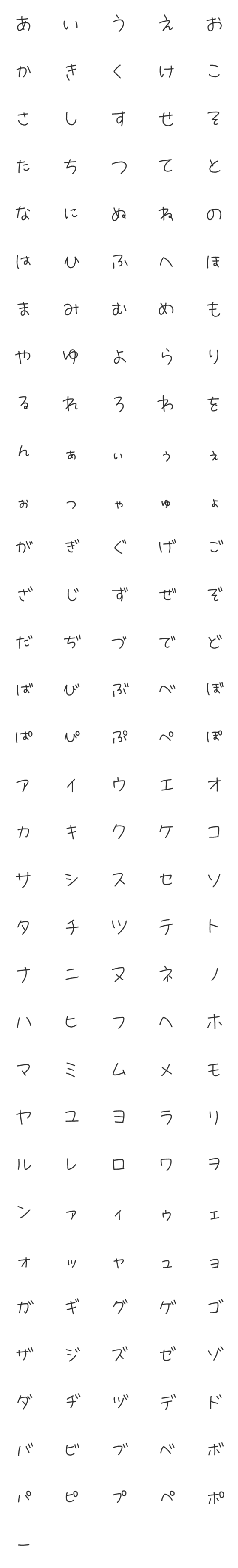 [LINE絵文字]ゆるがなの画像一覧