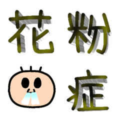 [LINE絵文字] 華々しく花粉症デビュー出来る絵文字の画像