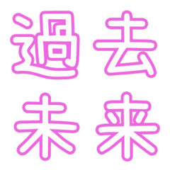 [LINE絵文字] ピンクなPOP文字☆6【対義語】の画像