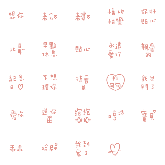 [LINE絵文字]Cute couple expression2の画像一覧