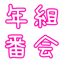 [LINE絵文字] 学校関係☆特集【ピンク】2の画像