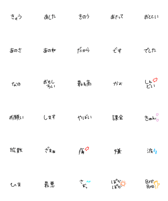 [LINE絵文字]絵文字 シンプル 細文字3の画像一覧