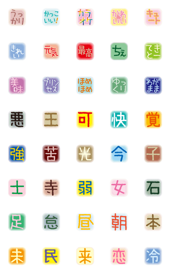 [LINE絵文字]文字・単漢字セット 日常生活用3の画像一覧