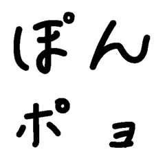 [LINE絵文字] PONnoJIの画像