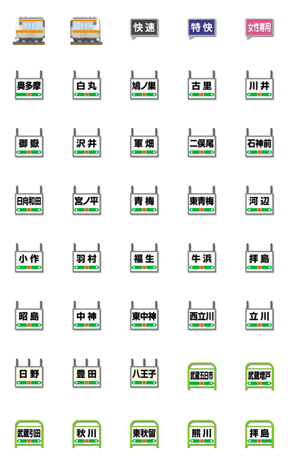 [LINE絵文字]東京 オレンジの電車と駅名標 絵文字 2の画像一覧