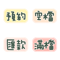 [LINE絵文字] reservationの画像