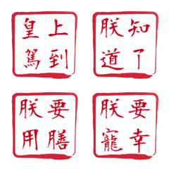 [LINE絵文字] Daily expressions for emperors and kingsの画像