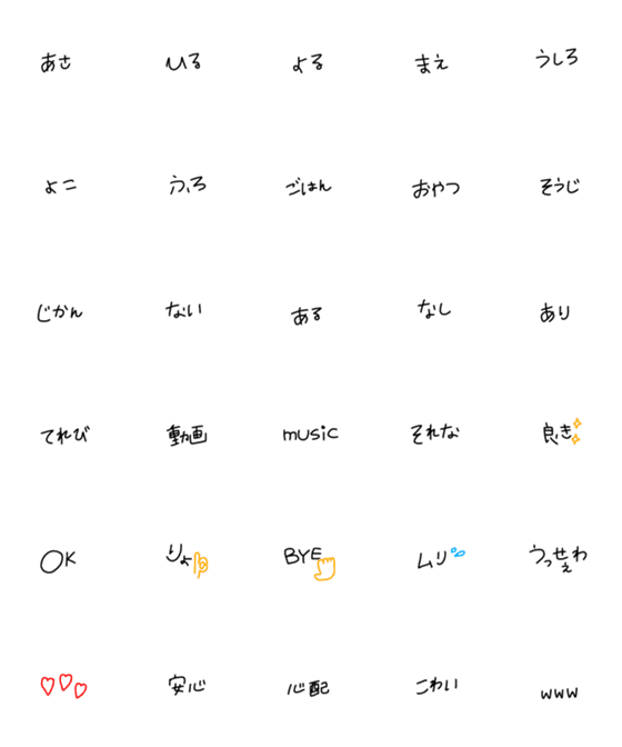 [LINE絵文字]絵文字 シンプル 細文字5の画像一覧