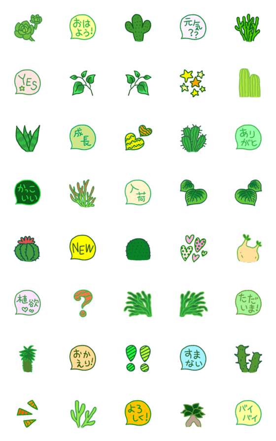 [LINE絵文字]レアかも♪珍奇植物＆吹き出し⭐️の画像一覧