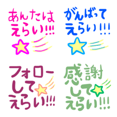 [LINE絵文字] えらい！！！の画像