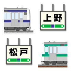 [LINE絵文字] 東京〜茨城 青/青緑の電車と駅名標 絵文字の画像