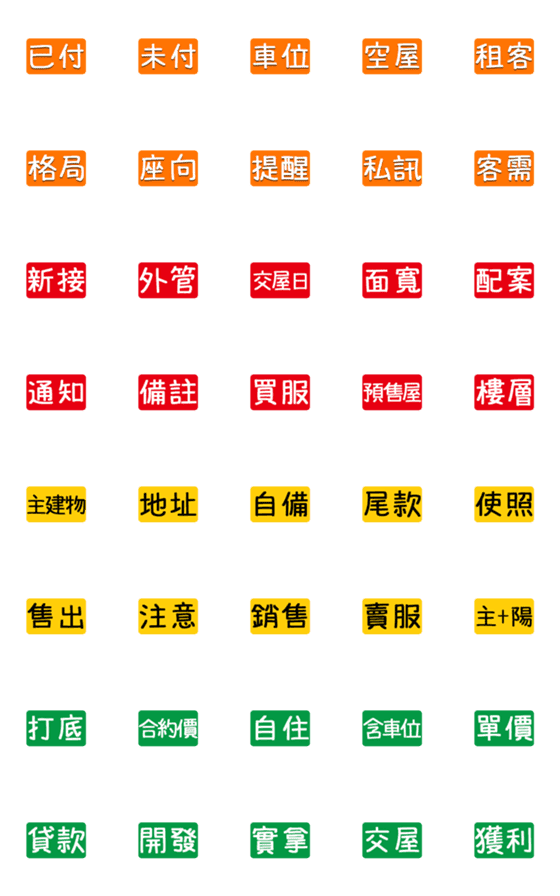 [LINE絵文字]Housing agency 2の画像一覧