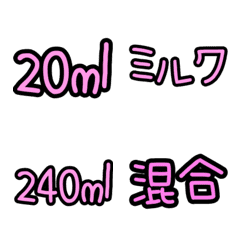 [LINE絵文字] 育児メモえもじの画像