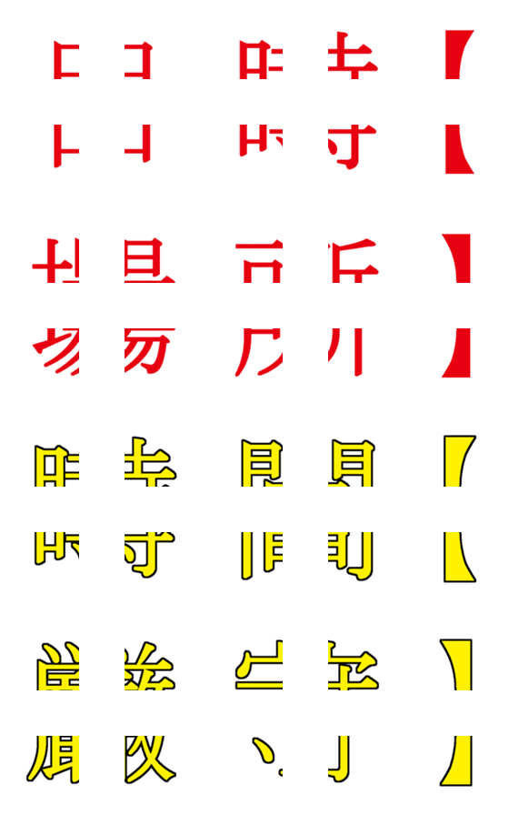 [LINE絵文字]2×2 デカ文字 2の画像一覧