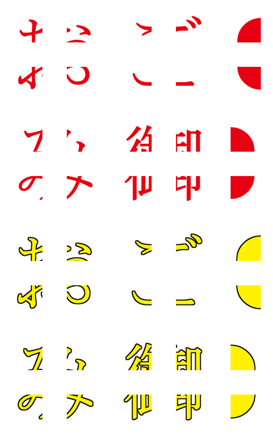 [LINE絵文字]2×2 デカ文字 4の画像一覧