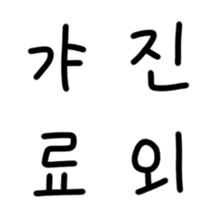 [LINE絵文字] 韓国語1-3の画像