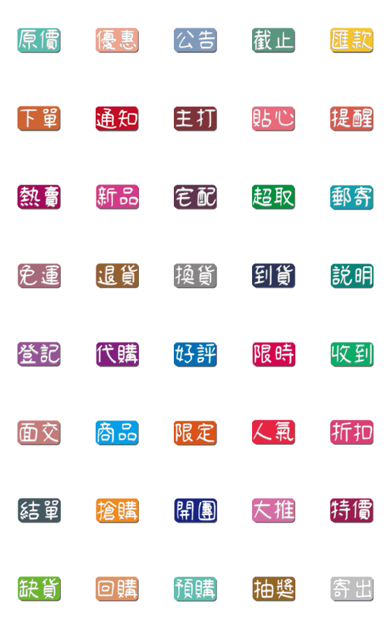 [LINE絵文字]Online Mall Labelの画像一覧