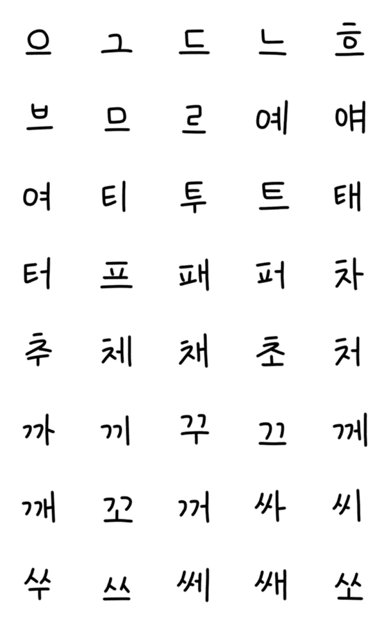 [LINE絵文字]韓国語1-4の画像一覧