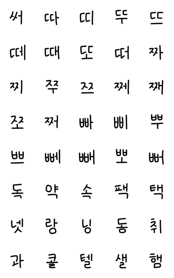 [LINE絵文字]韓国語1-5の画像一覧