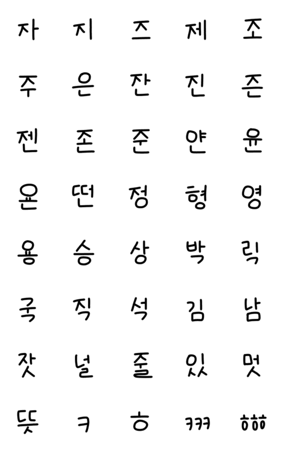 [LINE絵文字]韓国語1-7の画像一覧