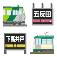 [LINE絵文字] 東京 緑の私鉄電車/路面電車と駅名標の画像