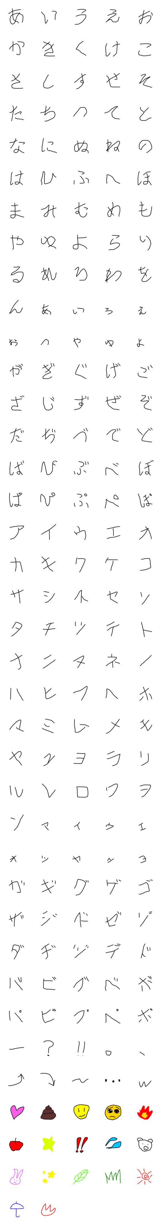 [LINE絵文字]へた文字 下手文字 ヘタ文字＋ 絵文字付の画像一覧