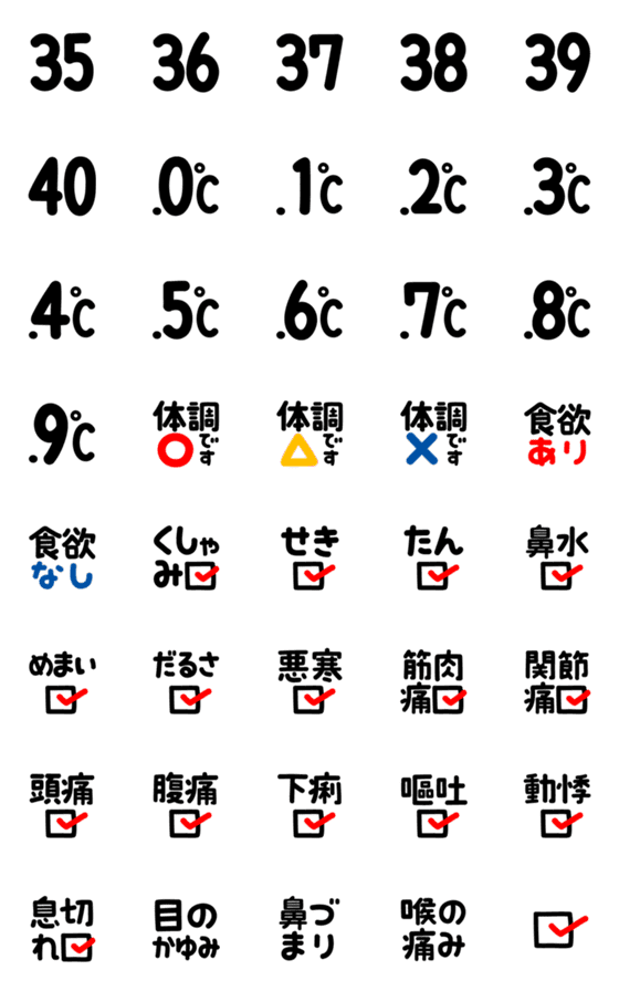 [LINE絵文字]毎日使えるシンプル体調連絡の画像一覧