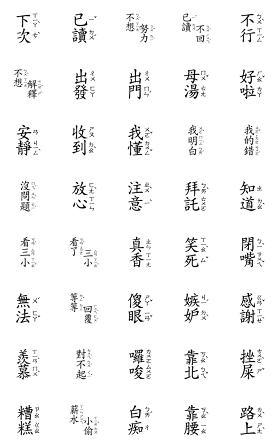 [LINE絵文字]Chinese textbook text stickersの画像一覧