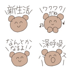 [LINE絵文字] *新生活応援*ゆるゆるくまの激励の画像