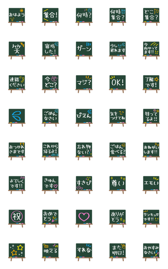 Line絵文字 黒板メッセージ 絵文字 40種類 1円