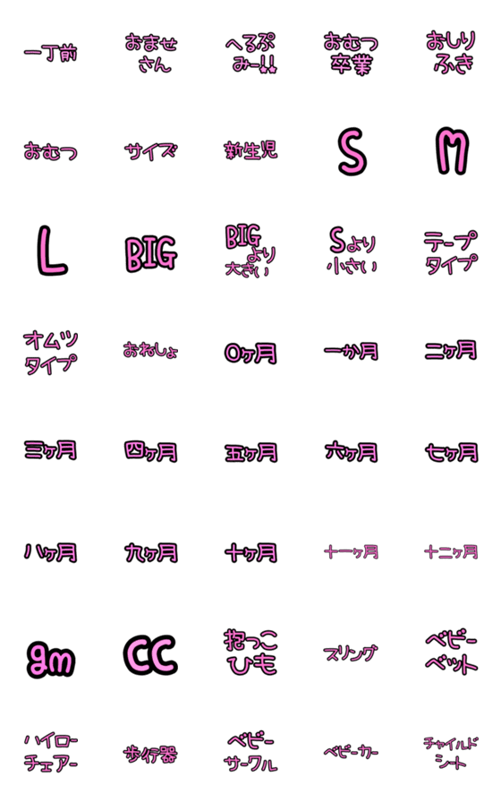 [LINE絵文字]育児メモえもじ4の画像一覧