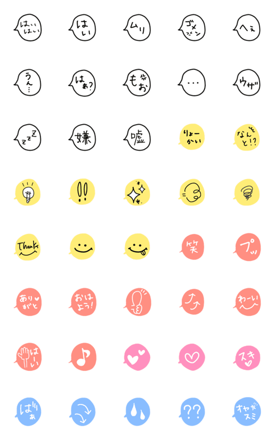 [LINE絵文字]文字で表す感情の絵文字 吹き出しVer.の画像一覧