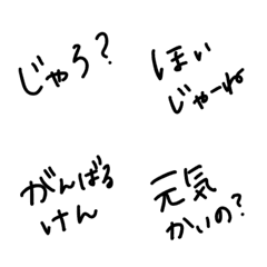 [LINE絵文字] 文字のみ広島弁の画像