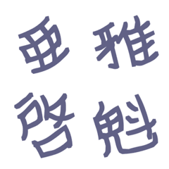 [LINE絵文字] 斜め雑文字☆4の画像